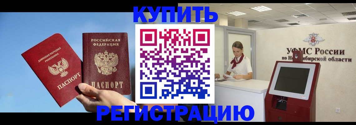 временная регистрация купить в Лебедяни