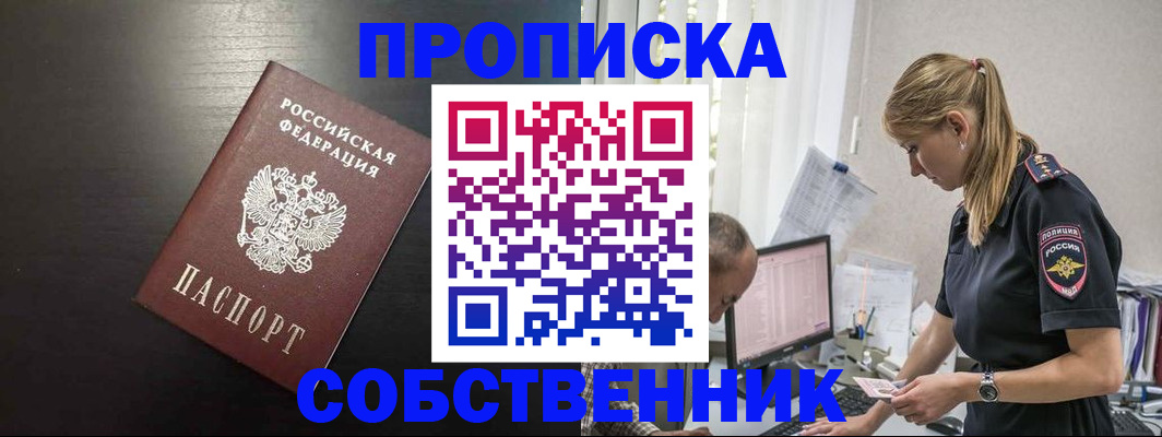 прописка штамп в Лебедяни