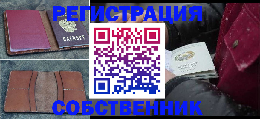 прописка в Лебедяни