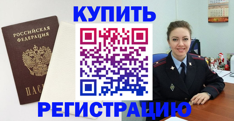 прописка регистрация в Лебедяни